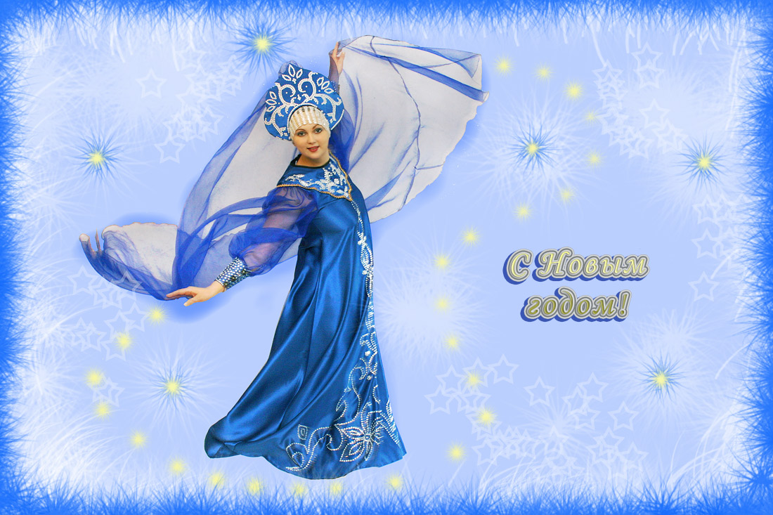 Доброго Нового года!