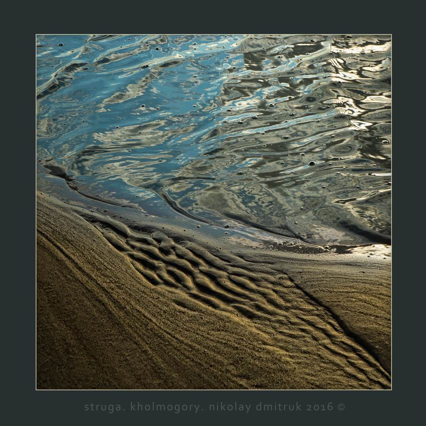 след реки. струга. 2016