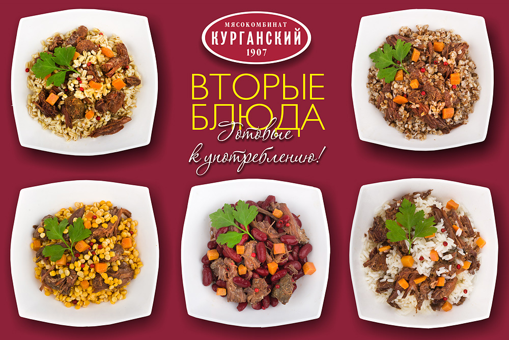 Вторые блюда