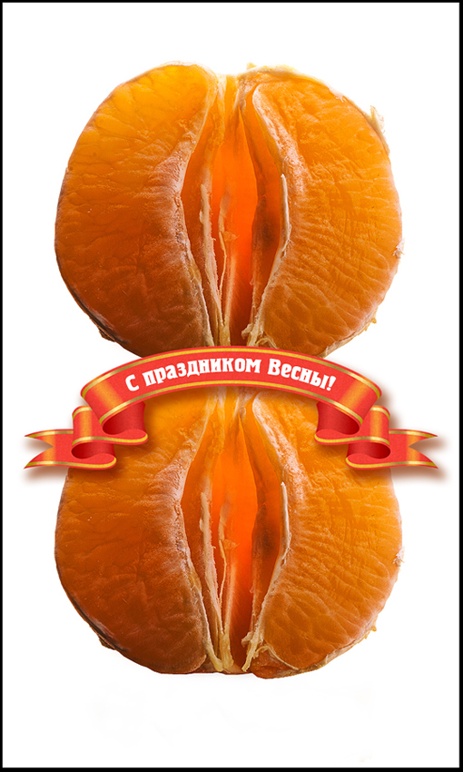 С праздником Весны и Любви!