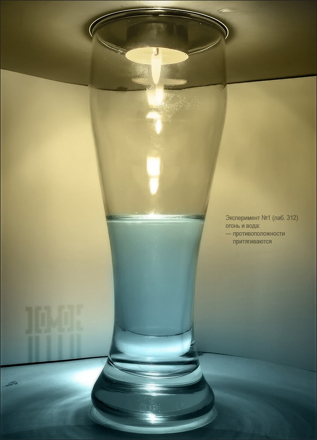 Противоположности притягиваются