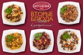 Вторые блюда